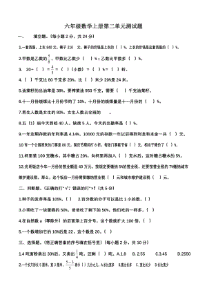 北师大版小学数学六年级上册第二单元测试题(含答案).doc