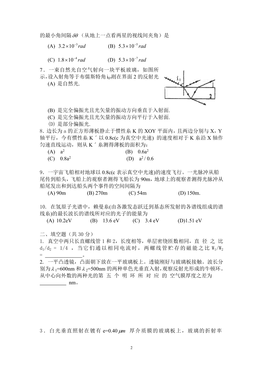 大学物理下期末试题集.doc_第2页