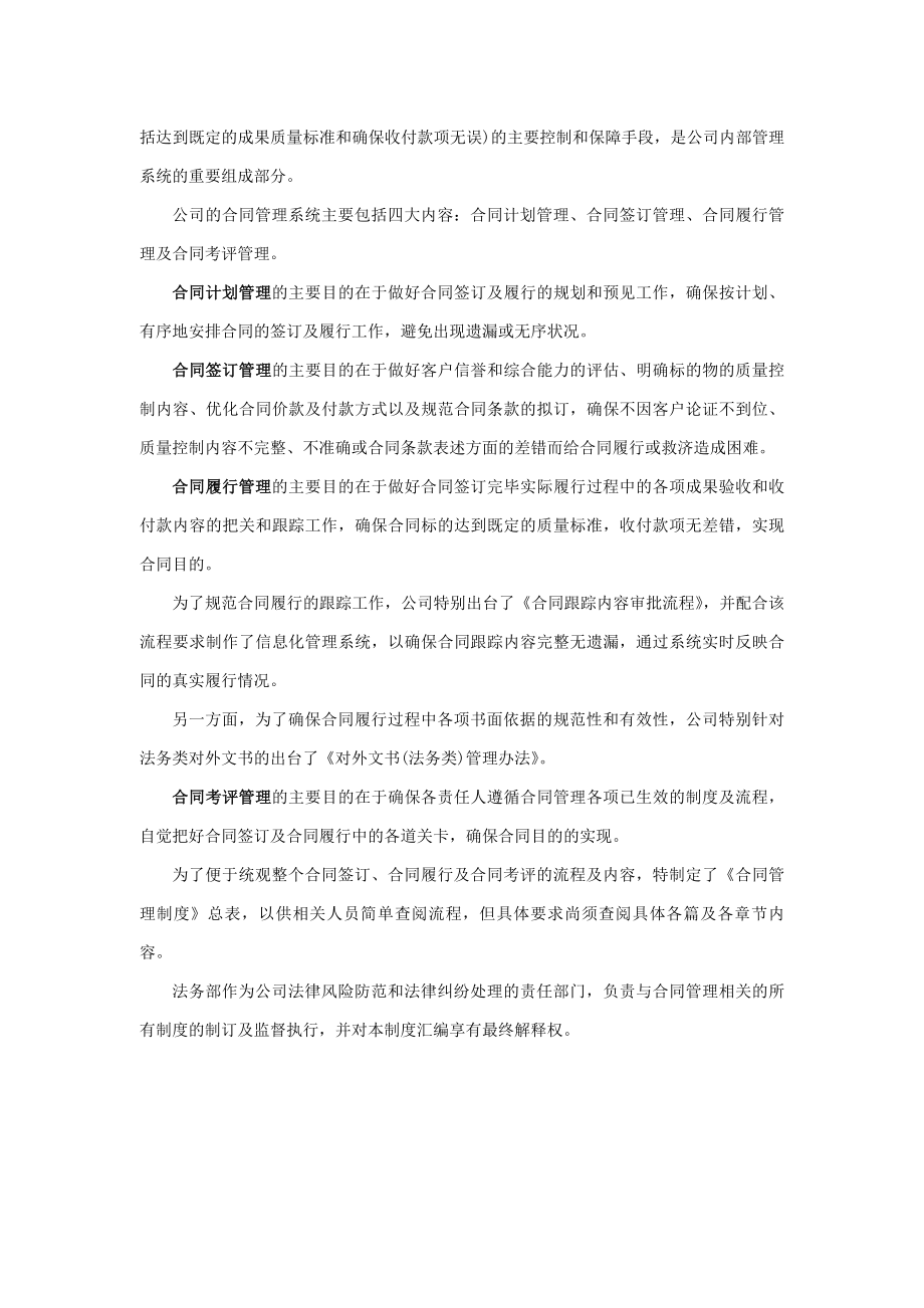 浙江房地产企业合同管理制度.docx_第2页