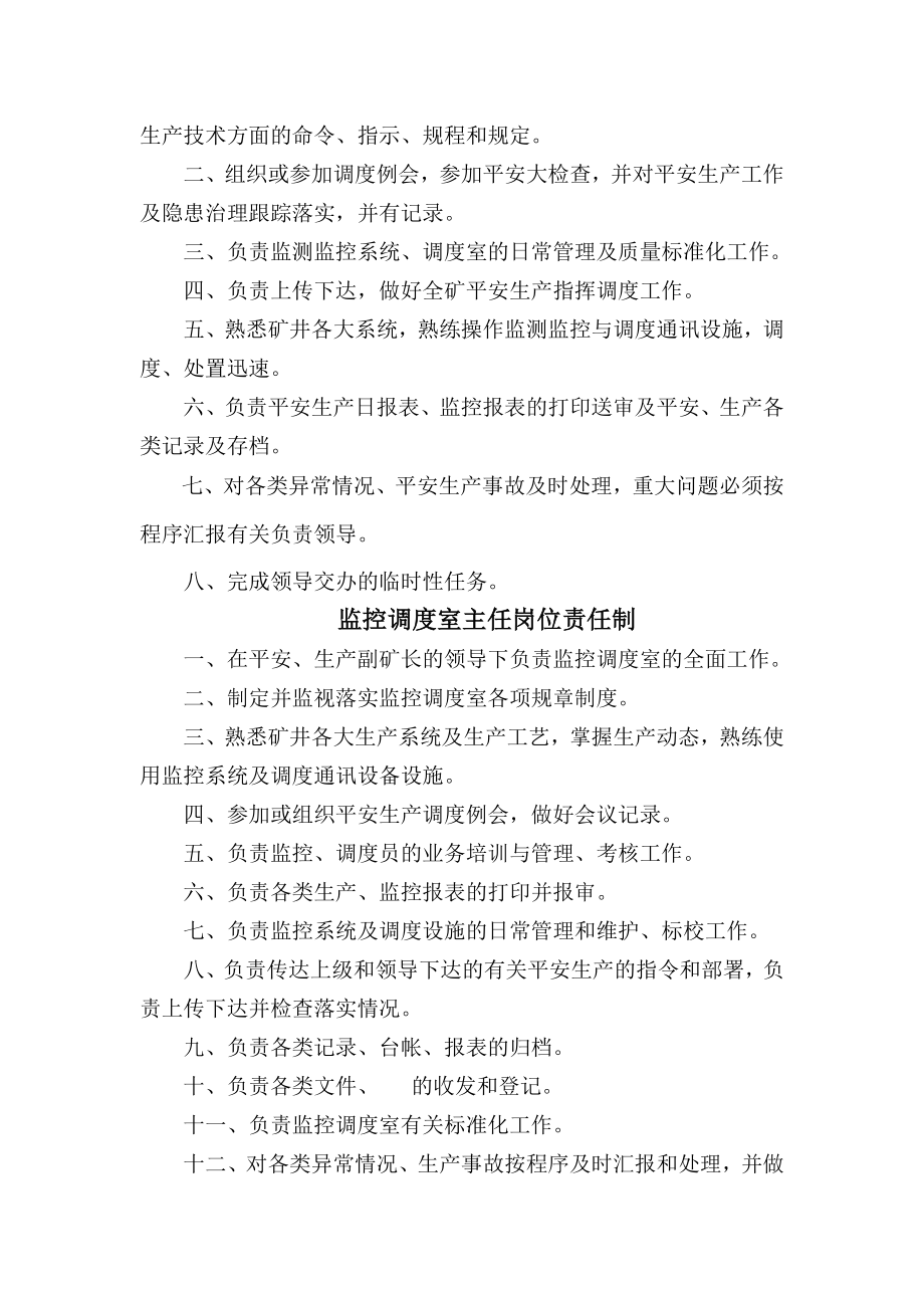 监控调度室制度汇编责任制管理制度.doc_第2页