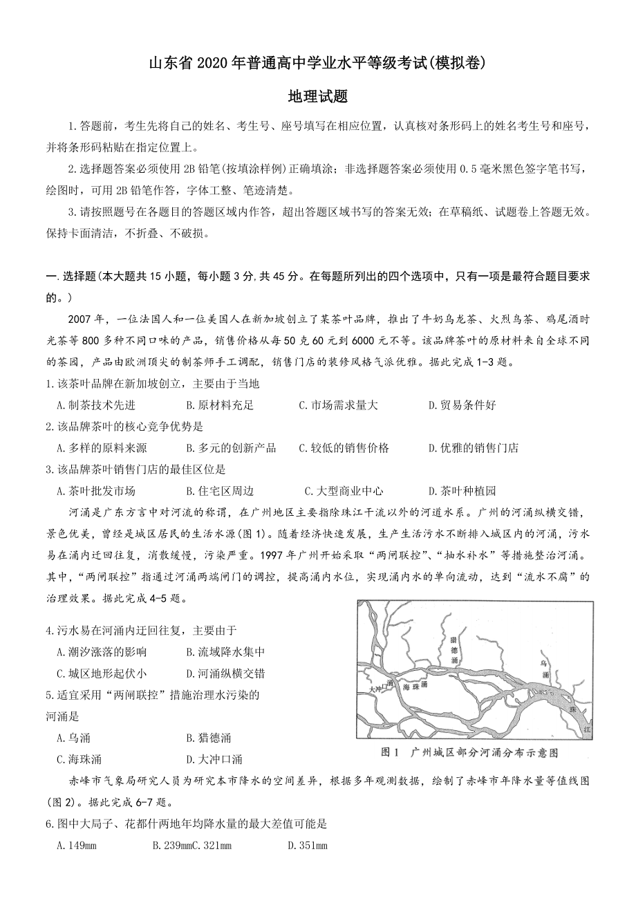 山东省2020年普通高中学业水平等级考试(模拟卷).doc_第1页