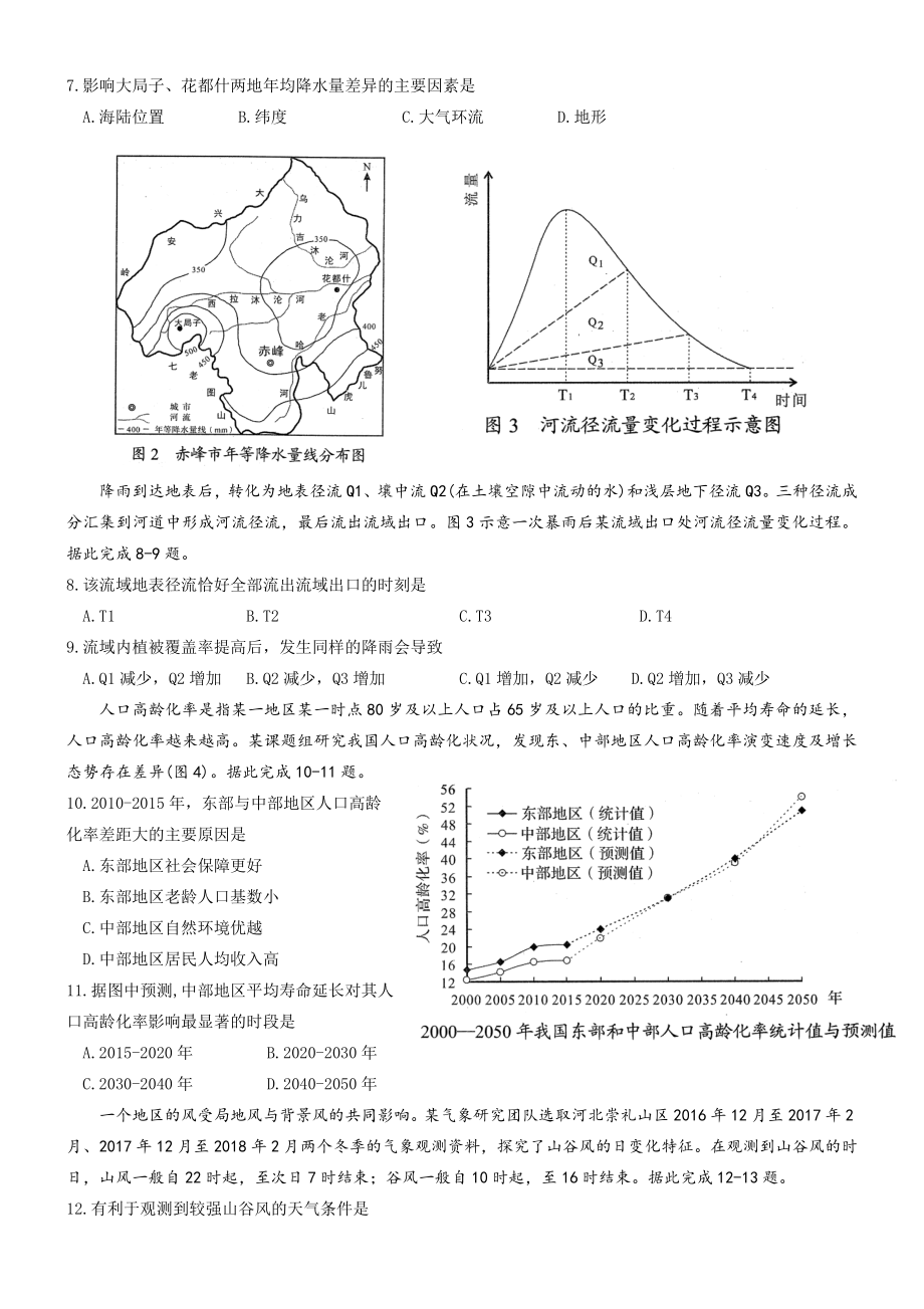 山东省2020年普通高中学业水平等级考试(模拟卷).doc_第2页