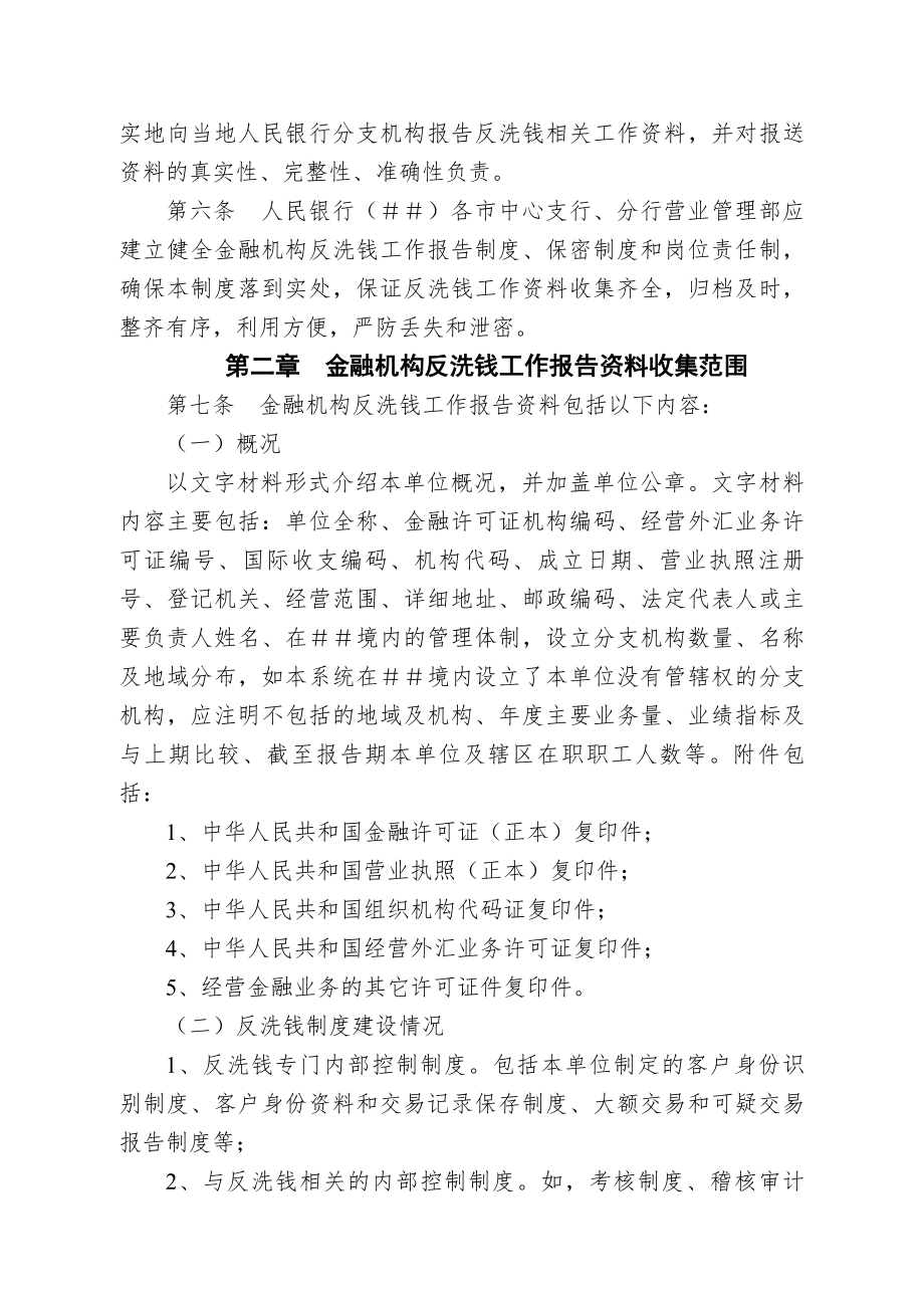 金融机构反洗钱工作报告制度.docx_第2页