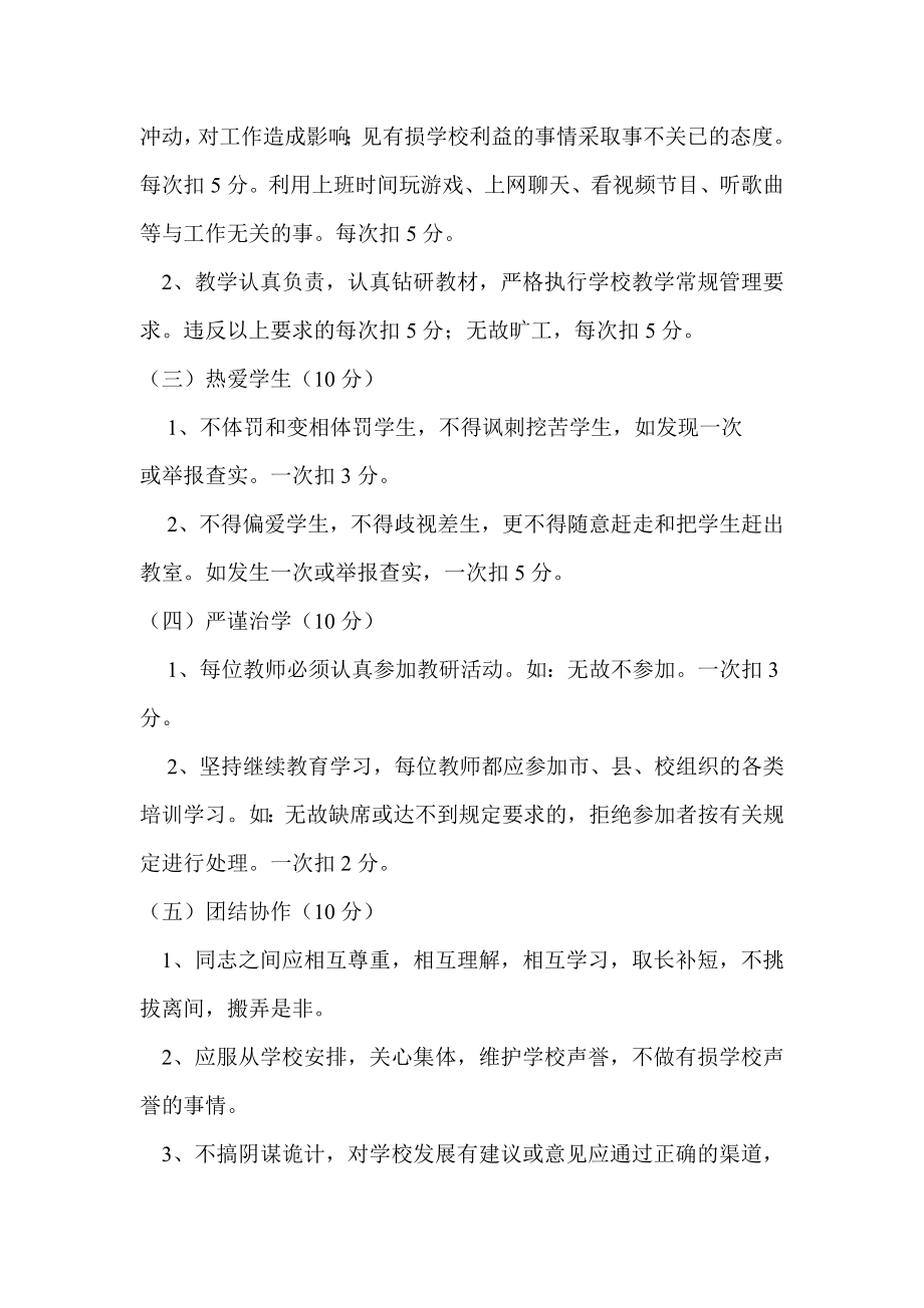 教师师德师风考核制度1.doc_第2页