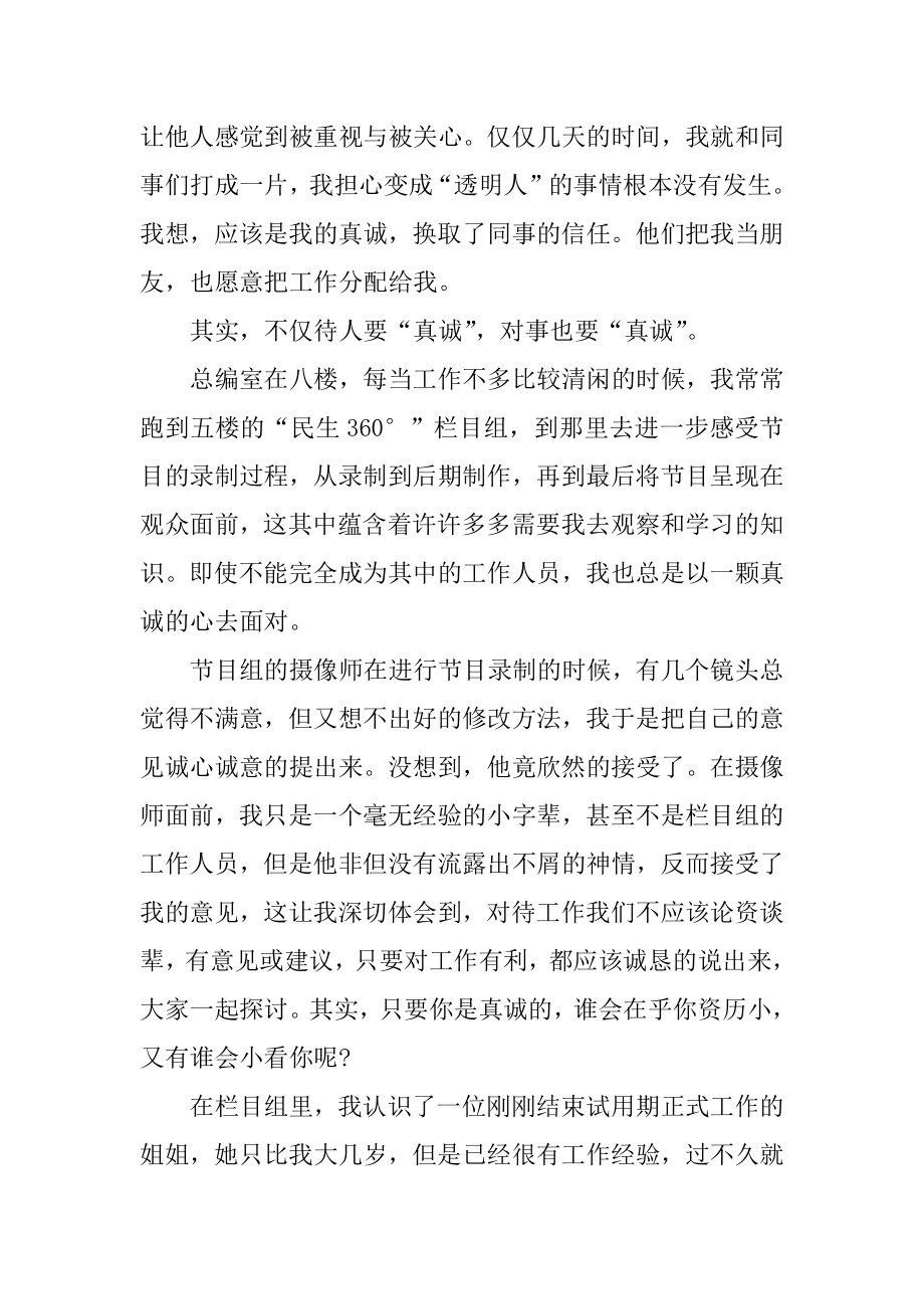 关于精彩五篇电视台记者实习报告分析总结.docx_第2页