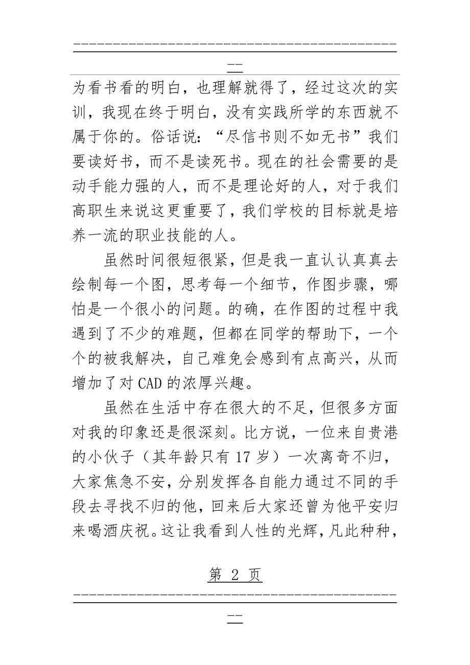 cad绘图实训心得体会范文(13页).doc_第2页