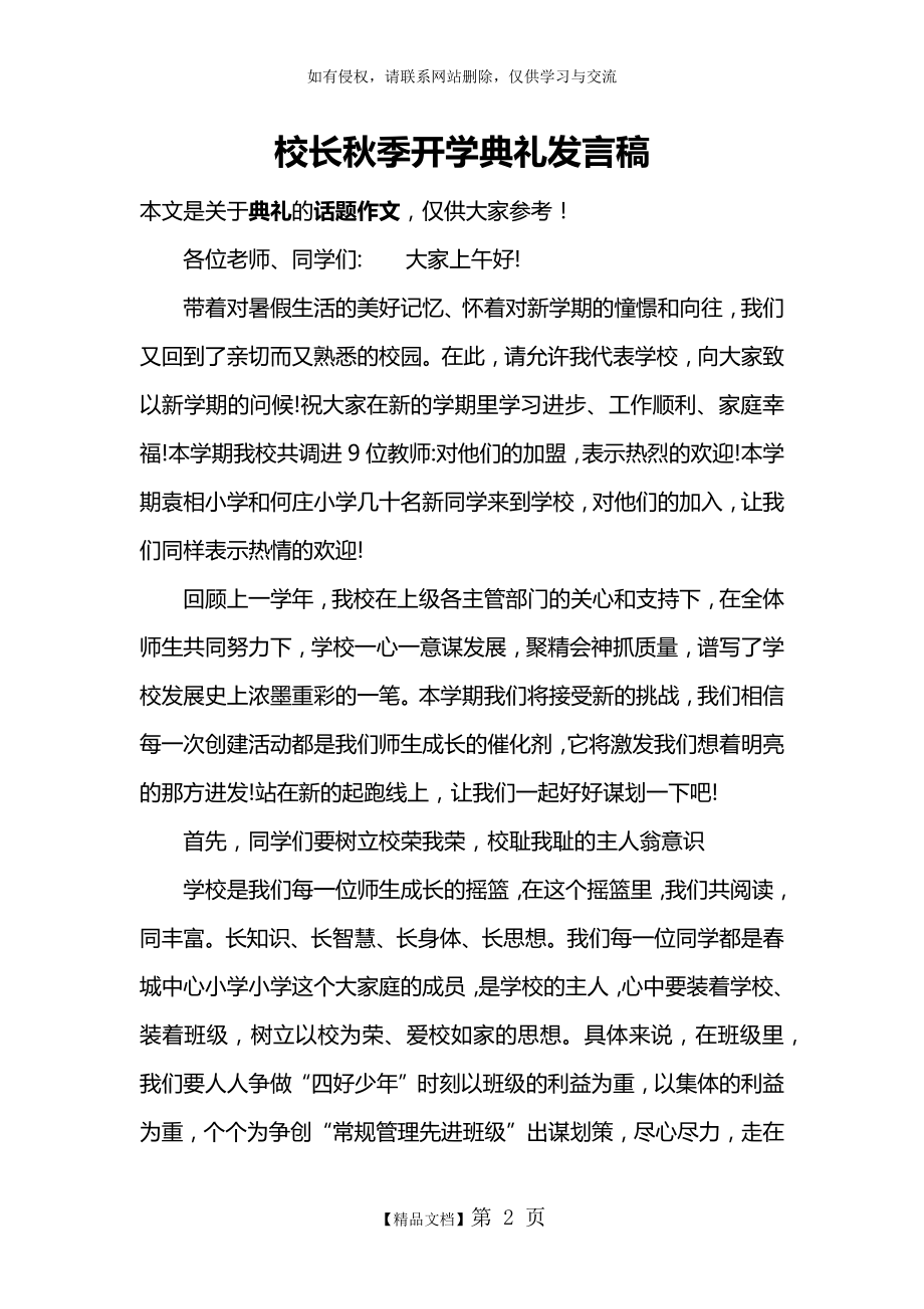 校长秋季开学典礼发言稿.doc_第2页