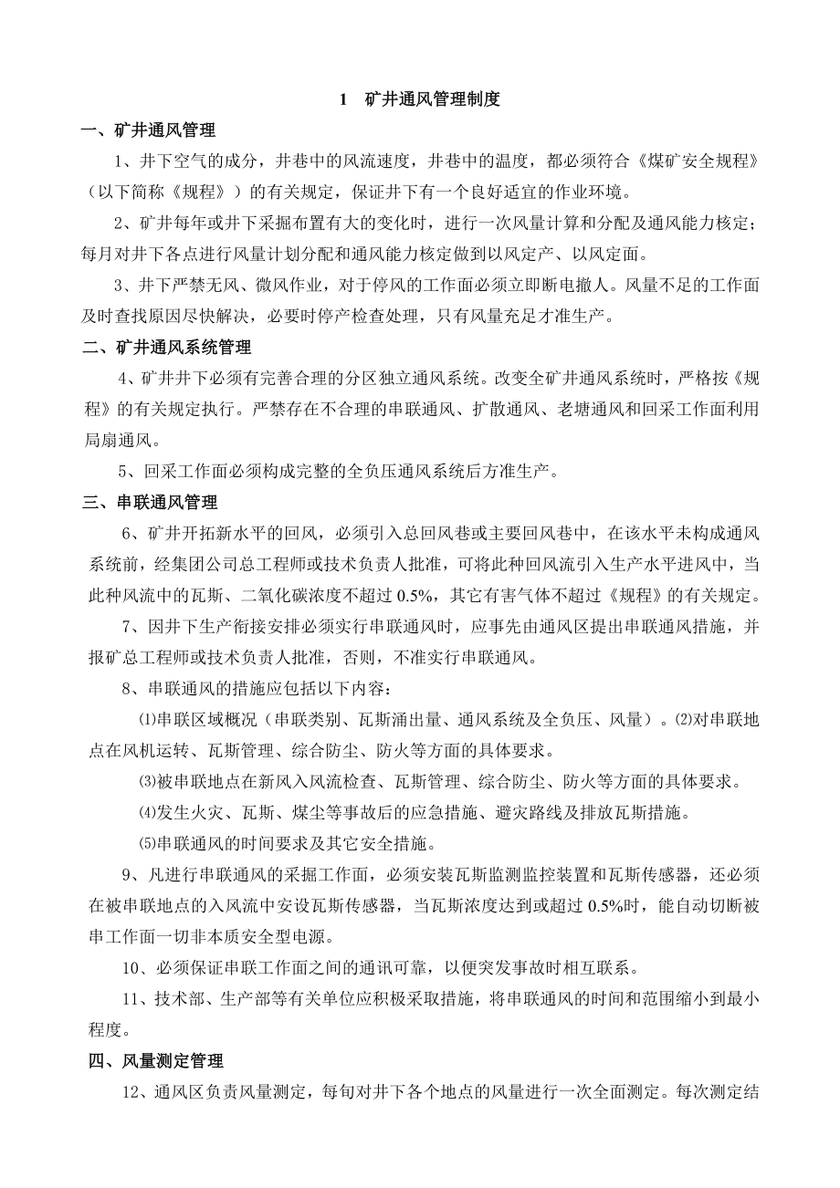 一通三防管理制度汇编新版.doc_第1页