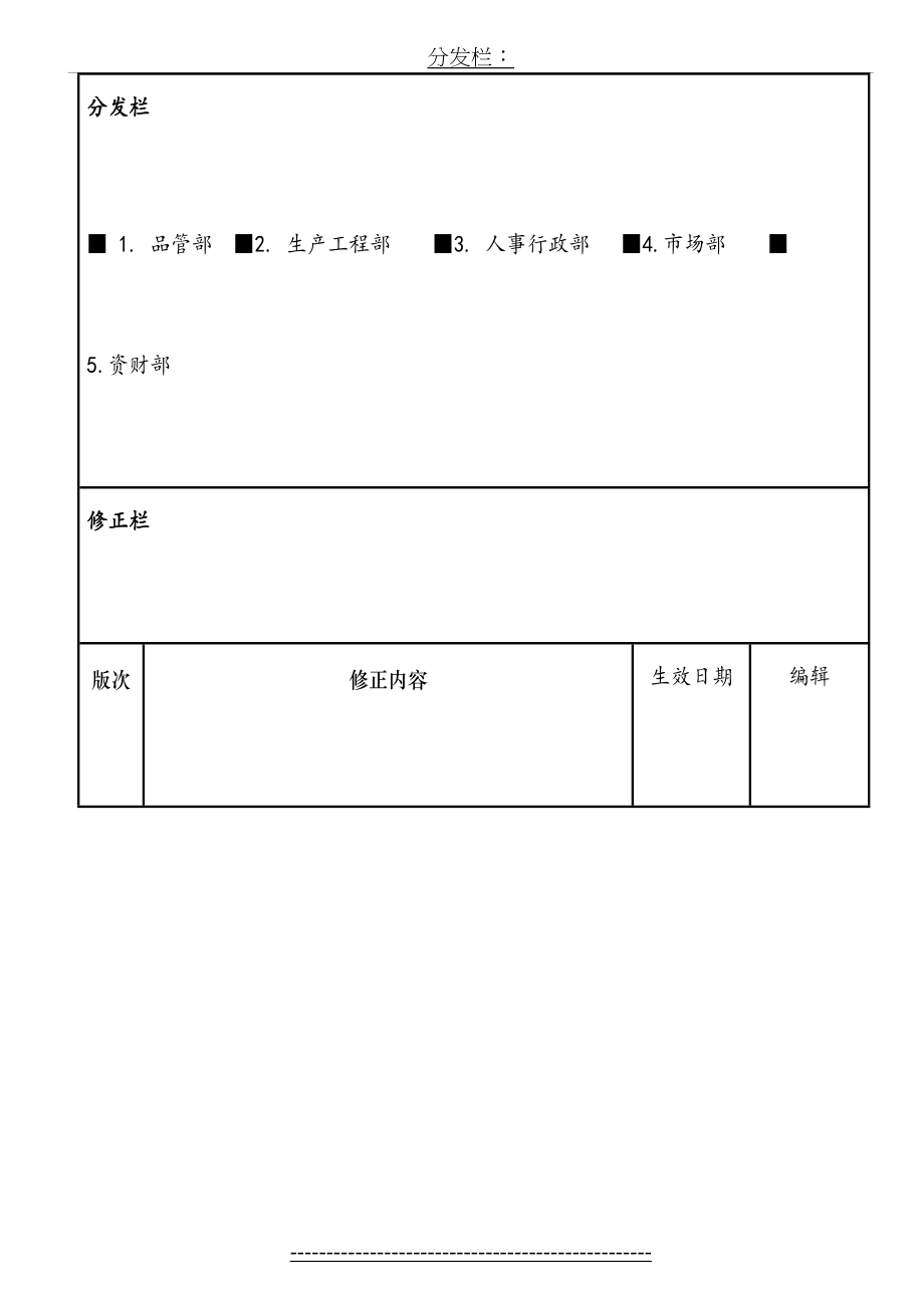 最新IATF-16949合同评审管理程序.doc_第2页