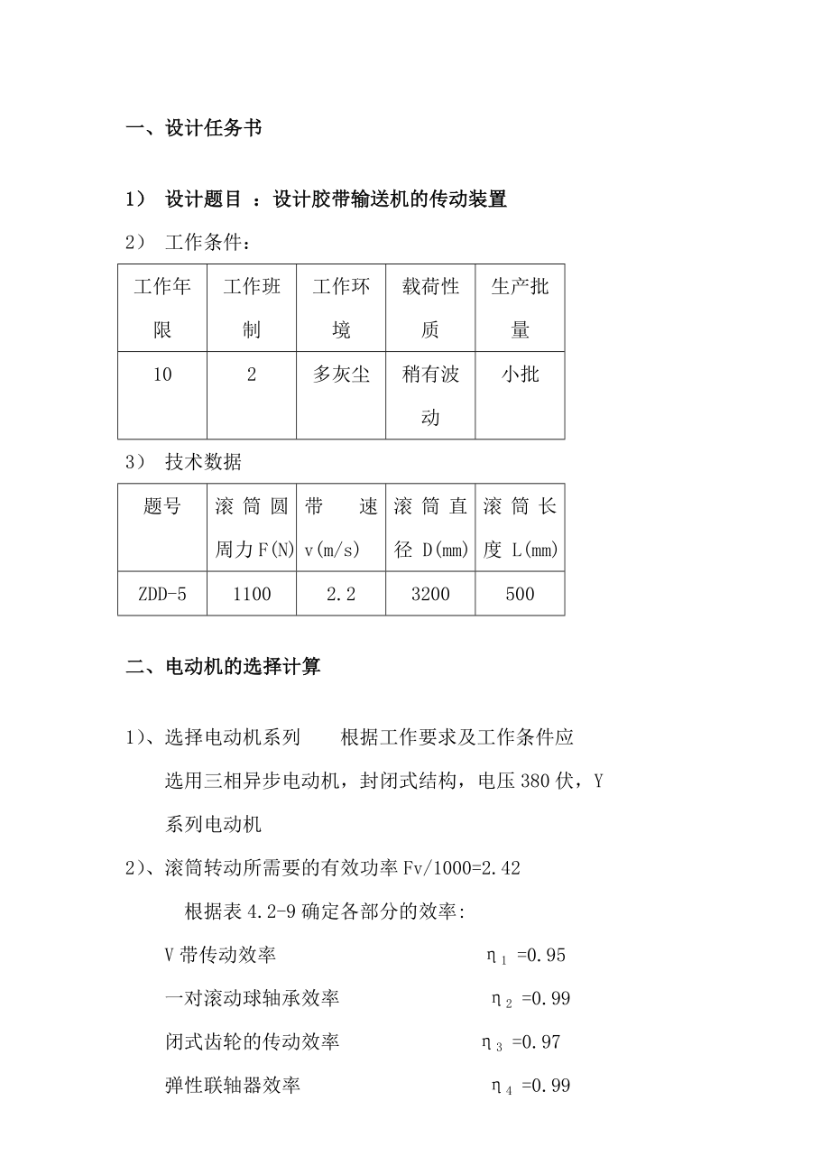 机械设计基础课程设计ZDD5B.doc_第2页