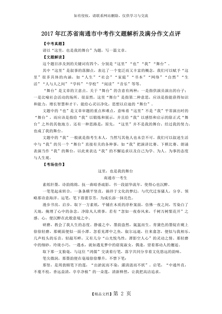 江苏省南通市中考作文题解析及满分作文点评.doc_第2页