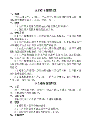 企业农产品质量安全管理制度.docx