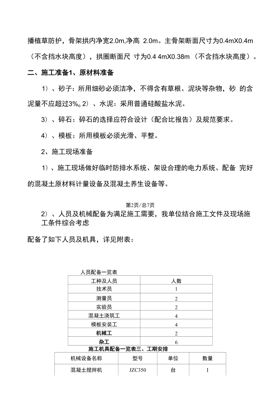 S102线西宁绕城环线拱形骨架护坡施工方案.docx_第2页