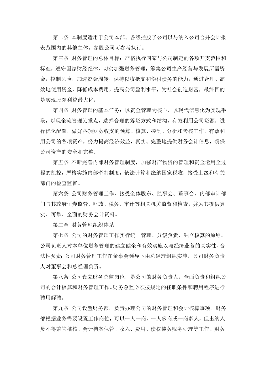 股份公司财务管理制度002.doc_第2页