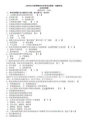 全国统一自考公务员制度08年13年历年试题及答案.doc