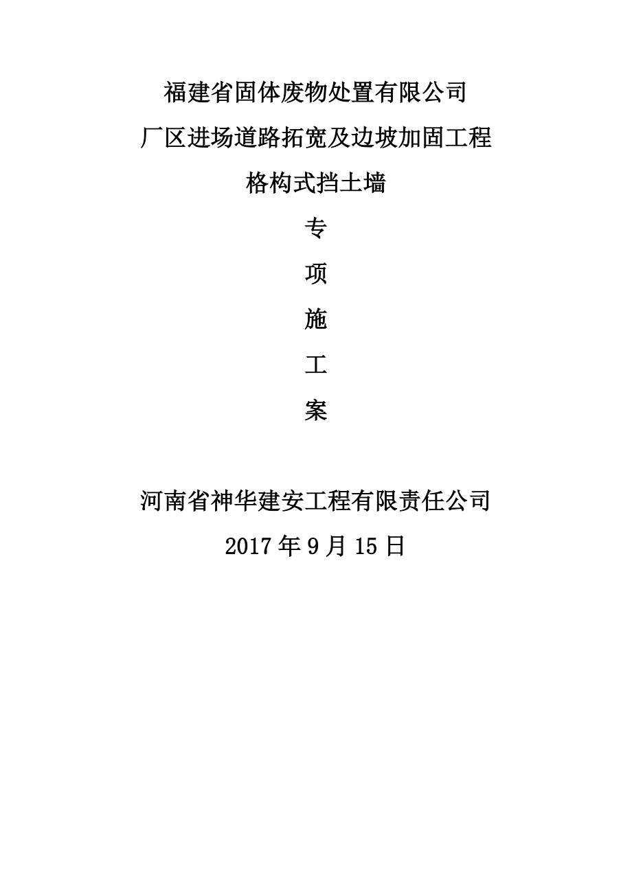 挡土墙施工方案(修改后).doc_第1页