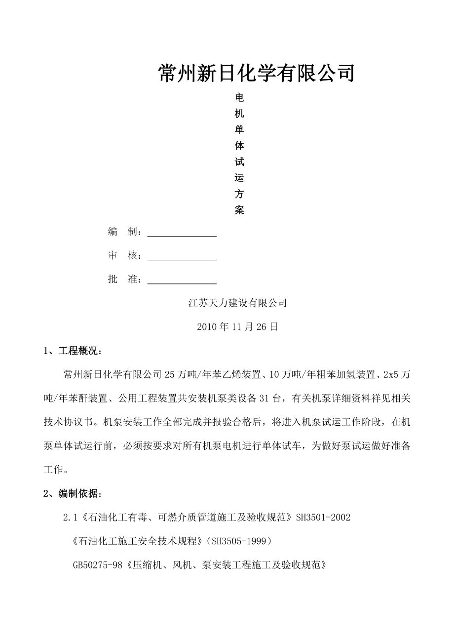 电机单体试车方案.doc_第1页