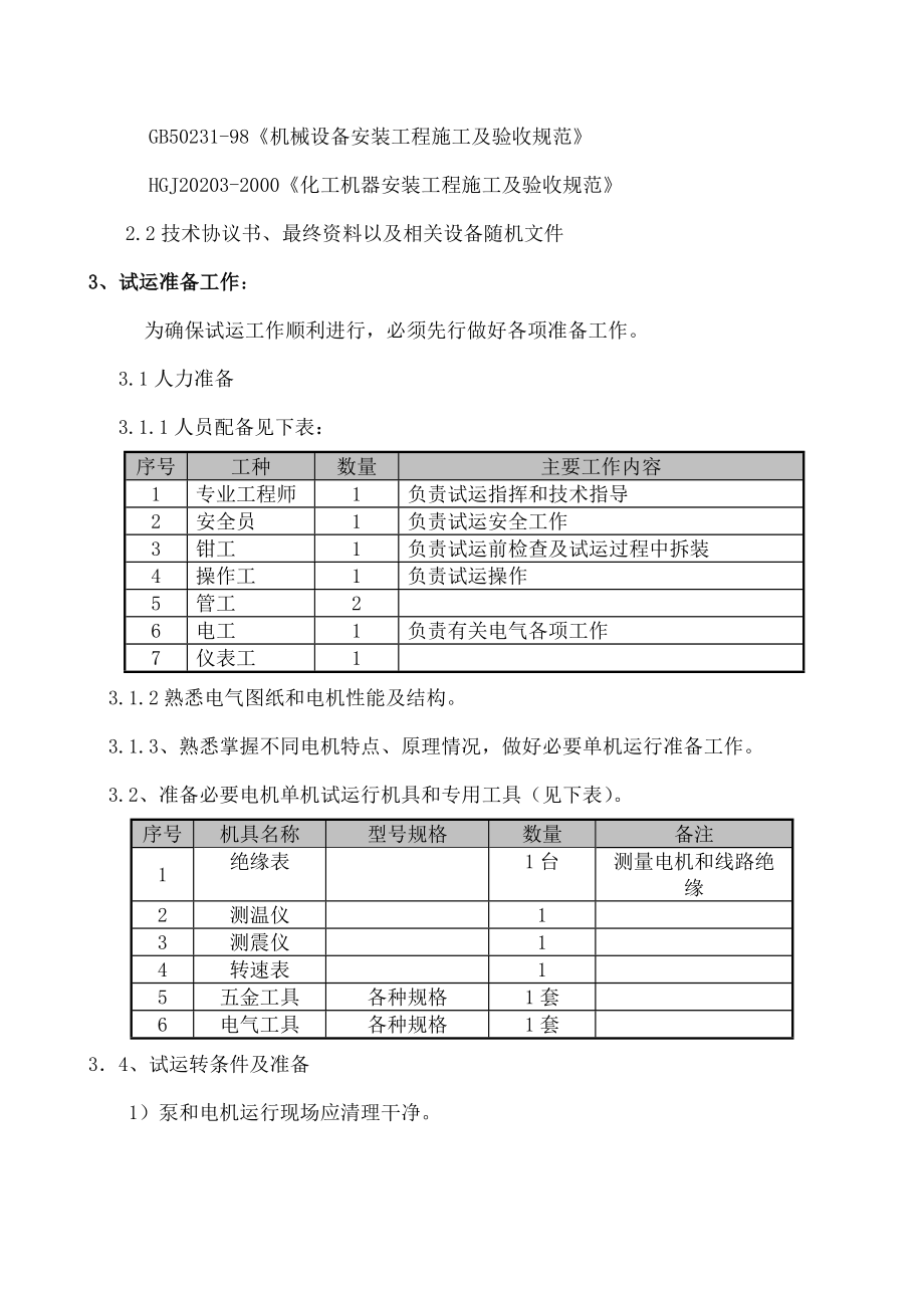 电机单体试车方案.doc_第2页