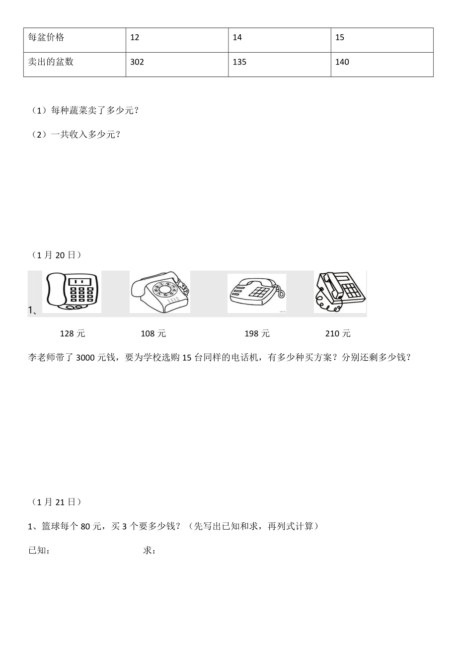 四年级上册数学应用题(寒假作业)直接打印.doc_第2页