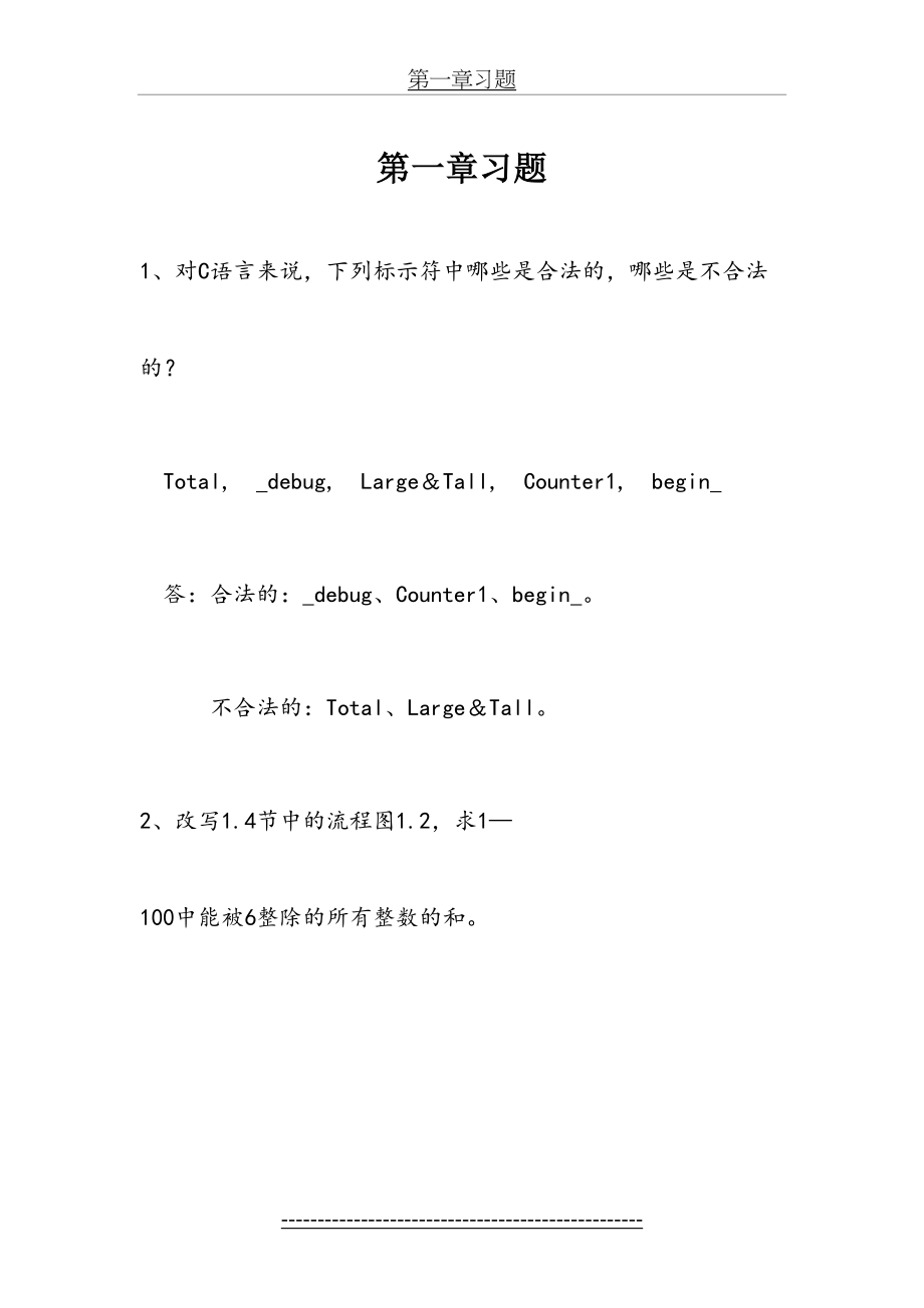 最新C语言程序设计(何钦铭)课后习题作业.doc_第2页