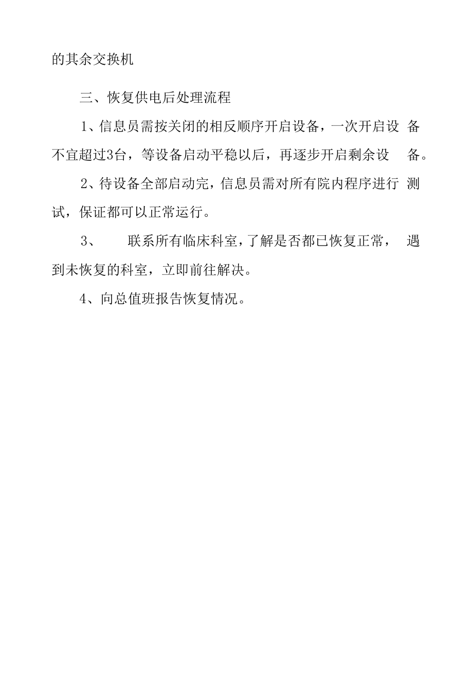 医院中心机房停电应急预案.docx_第2页