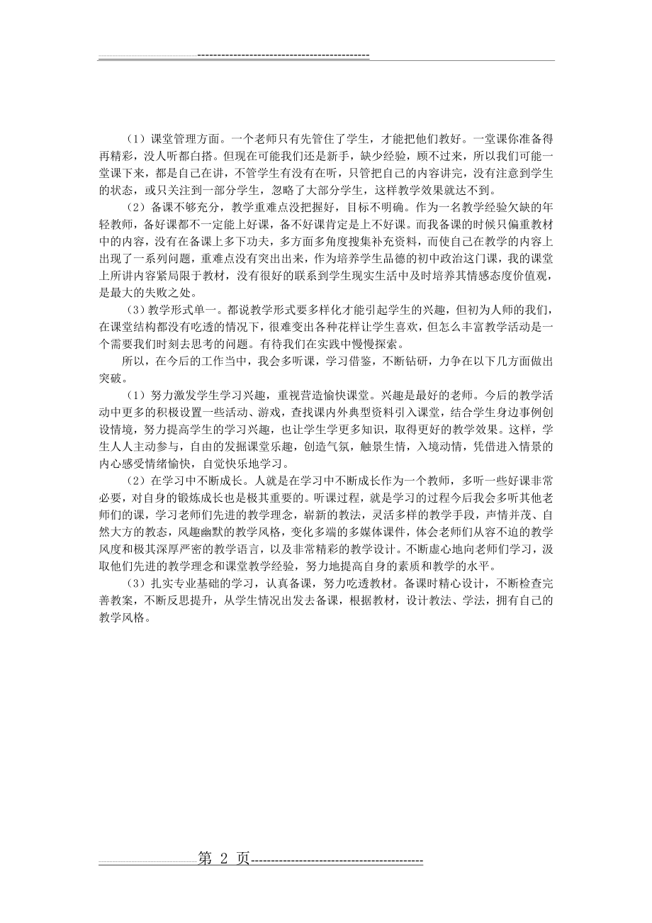 《我能行》教学反思(2页).doc_第2页