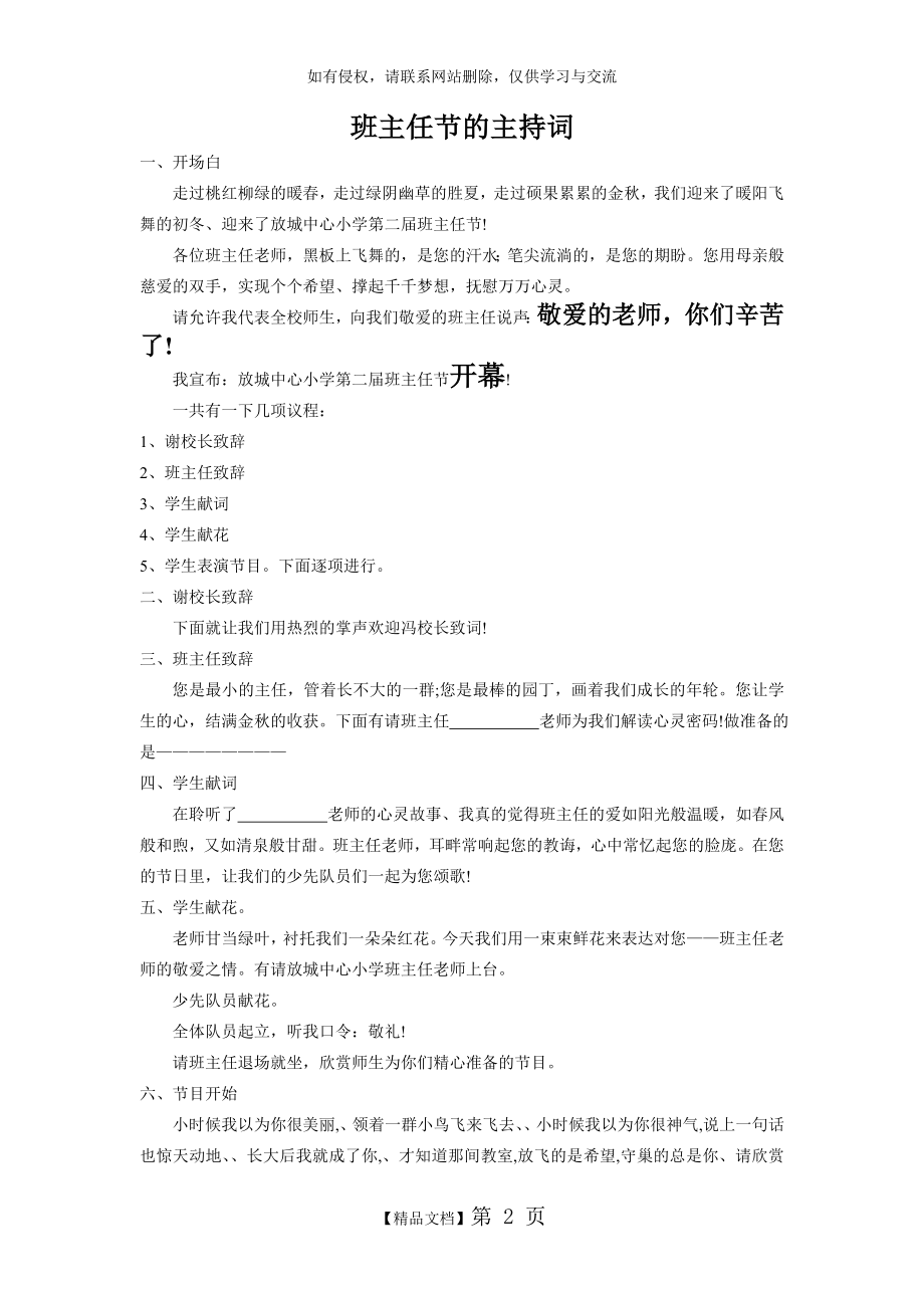 班主任节的主持词.doc_第2页