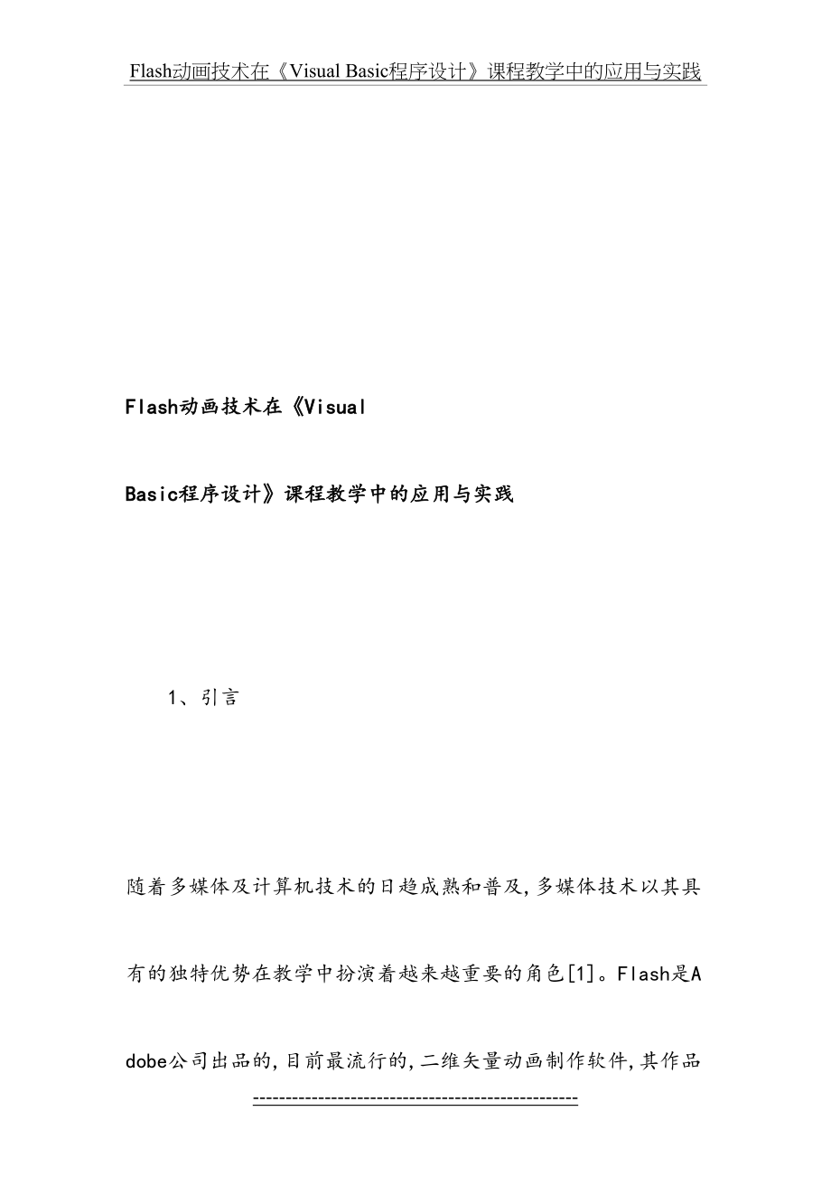 最新flash动画技术在《visual-basic程序设计》课程教学中的应用与实践-教育文档.doc_第2页