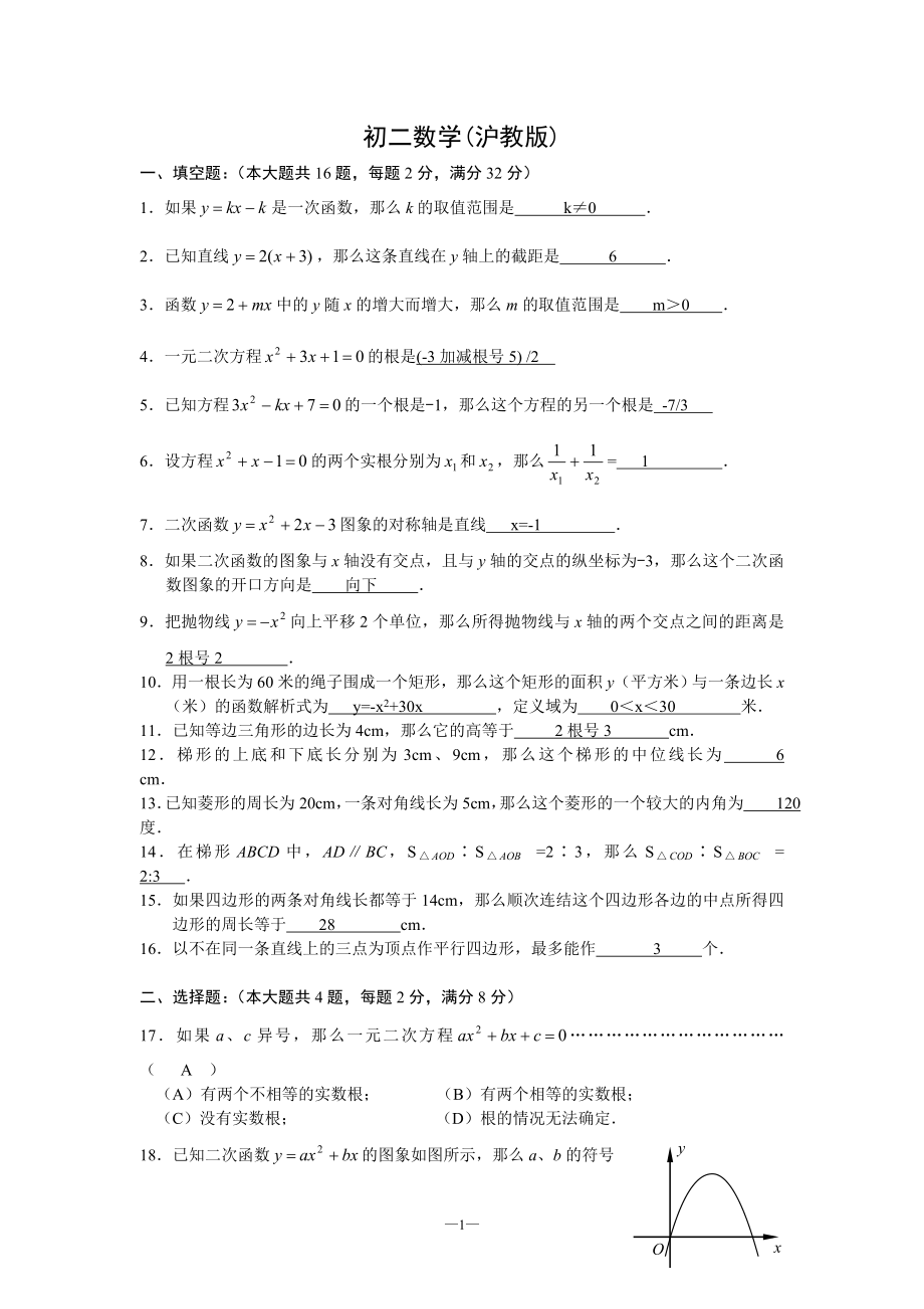 沪教版初二数学题(下册期末试卷及答案).doc_第1页