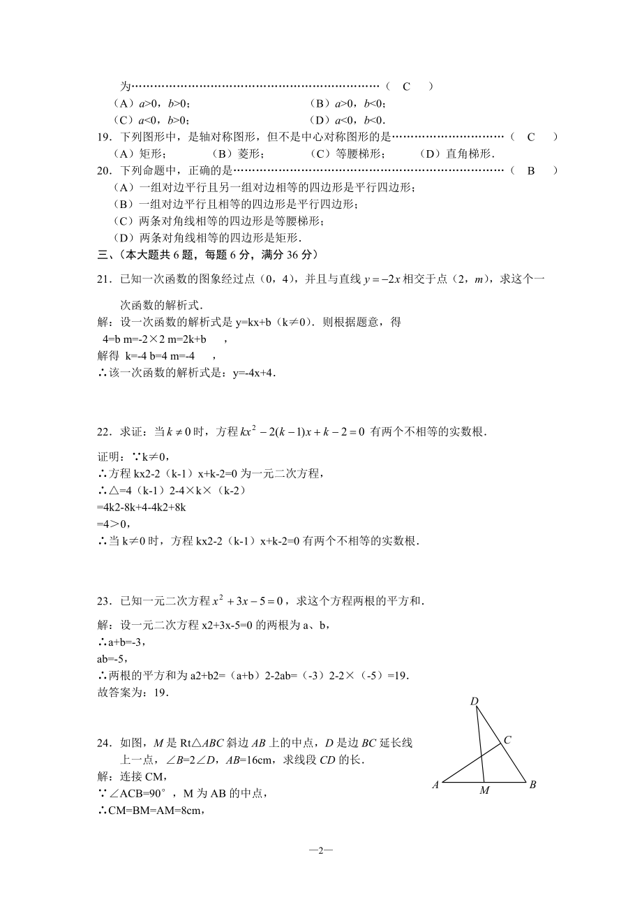 沪教版初二数学题(下册期末试卷及答案).doc_第2页