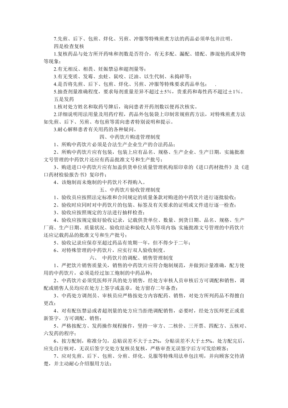 中药房管理制度.doc_第2页