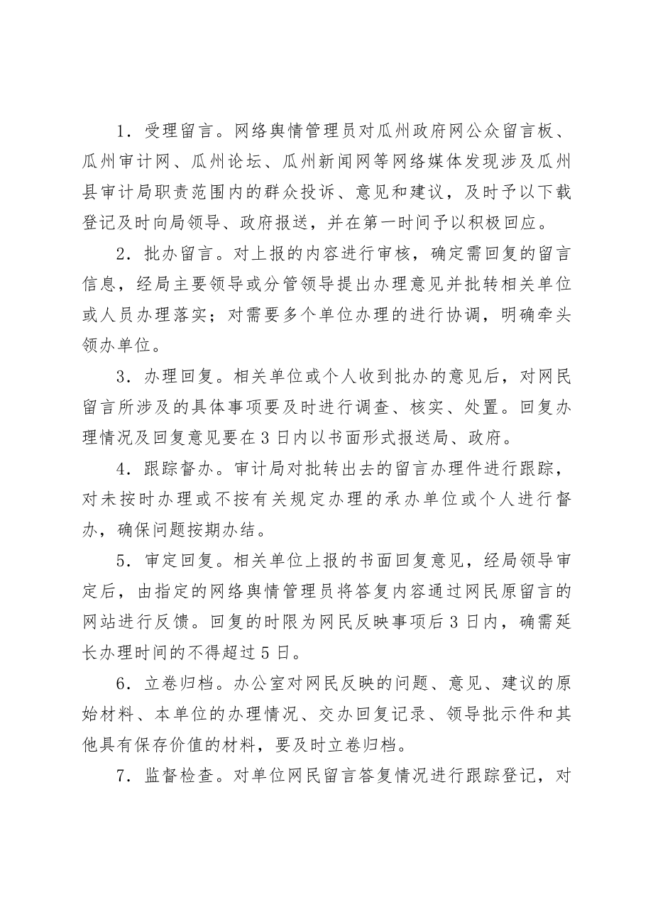 网络舆情工作制度.docx_第2页