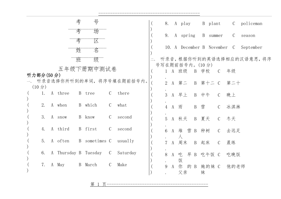 PEP五年级下册期中测试卷(4页).doc_第1页