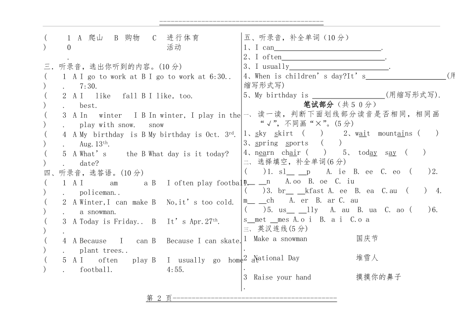 PEP五年级下册期中测试卷(4页).doc_第2页