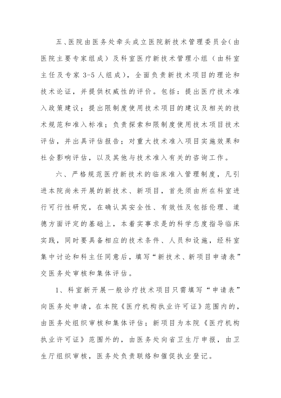 医疗技术准入管理制度003.doc_第2页