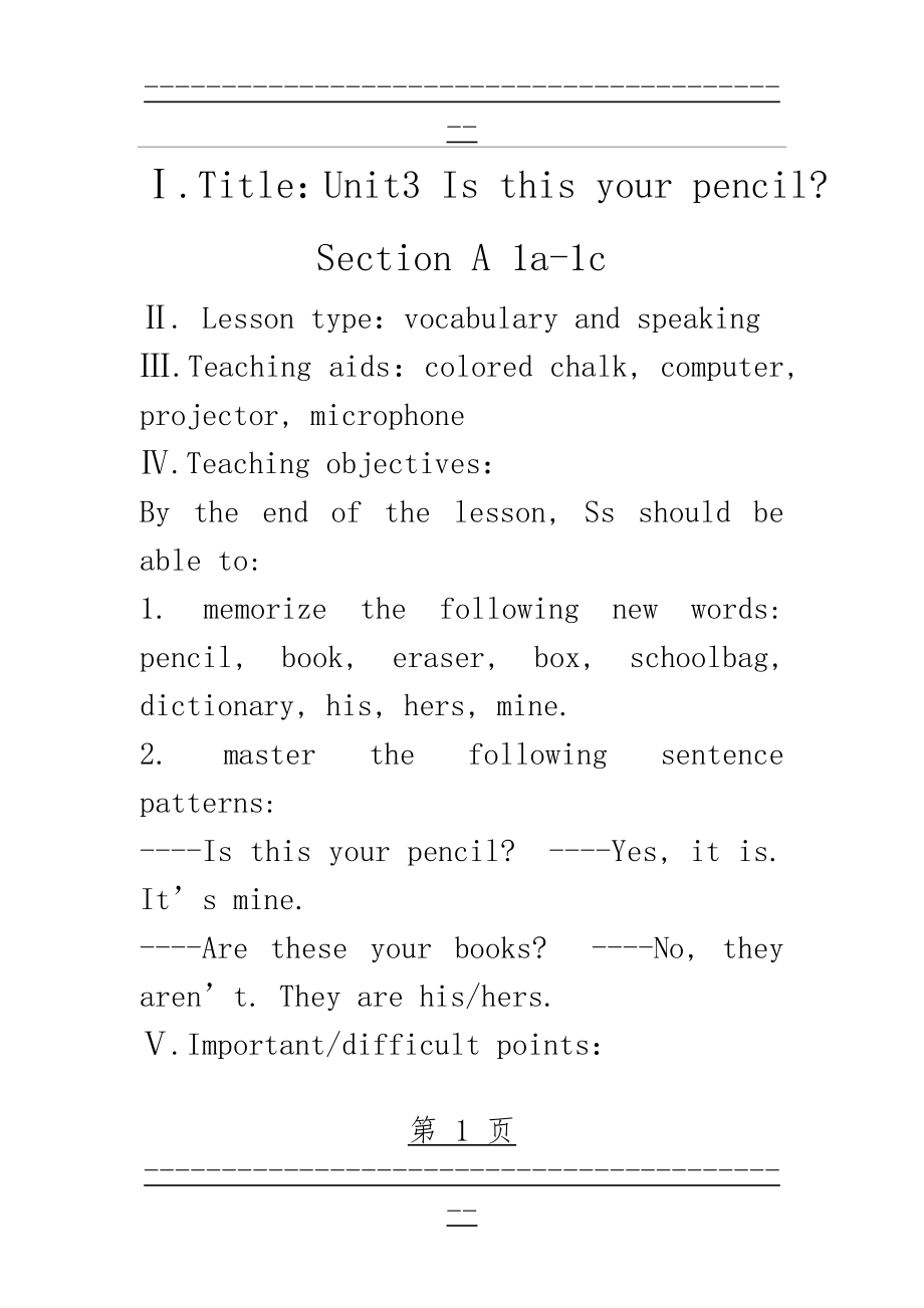 Unit3 Is this your pencil 全英语教案(6页).doc_第1页