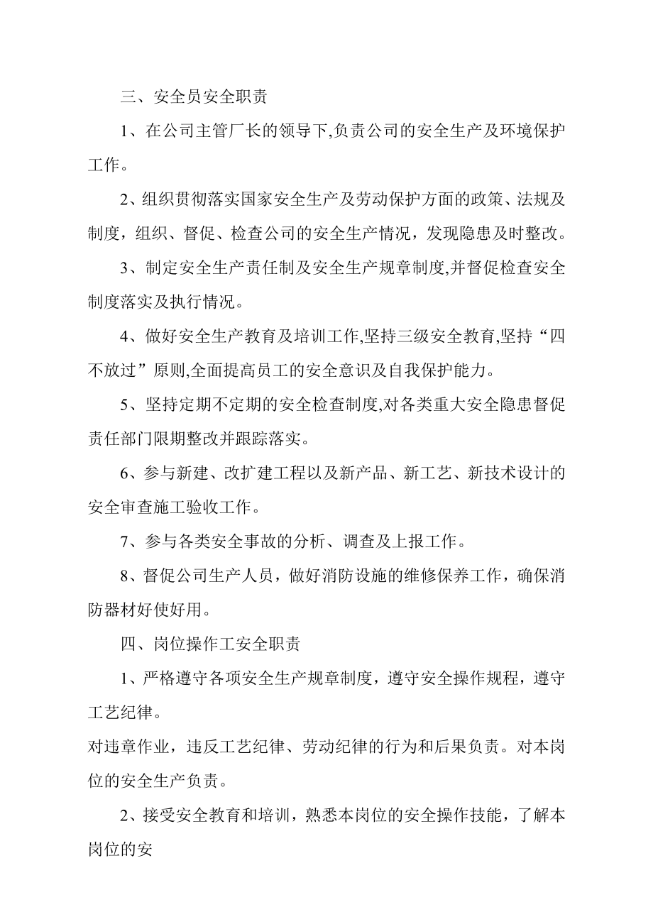 润滑油有限公司安全管理制度.doc_第2页