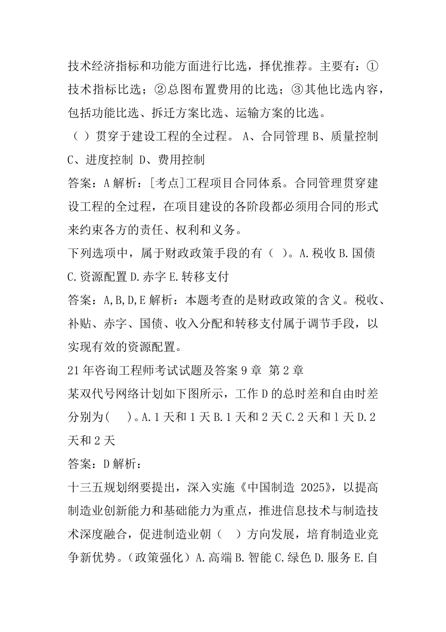 21年咨询工程师考试试题及答案9章.docx_第2页