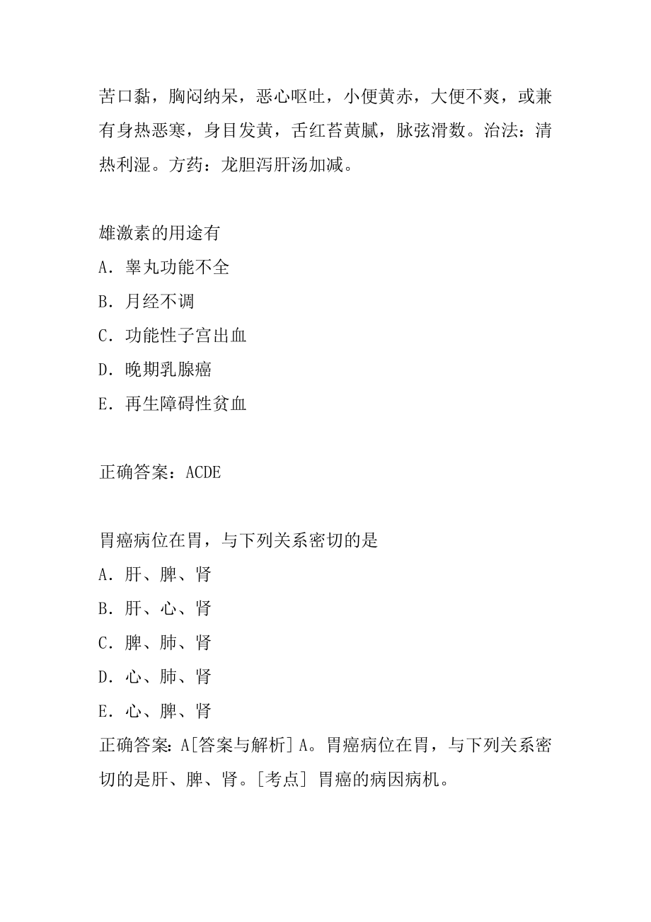 中西医结合助理医师考试真题及详解7卷.docx_第2页