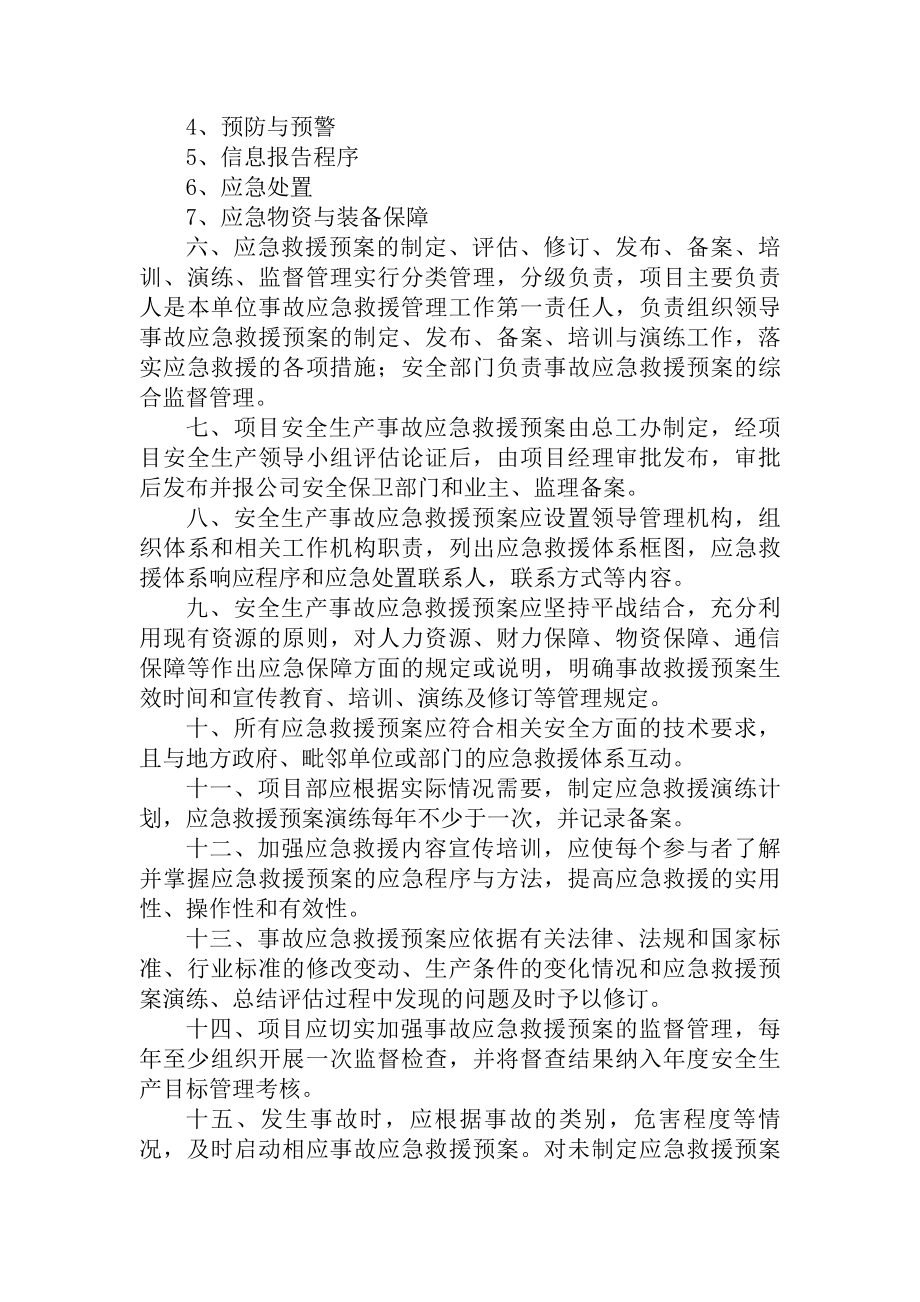 应急救援体系和应急救援预案管理制度.docx_第2页