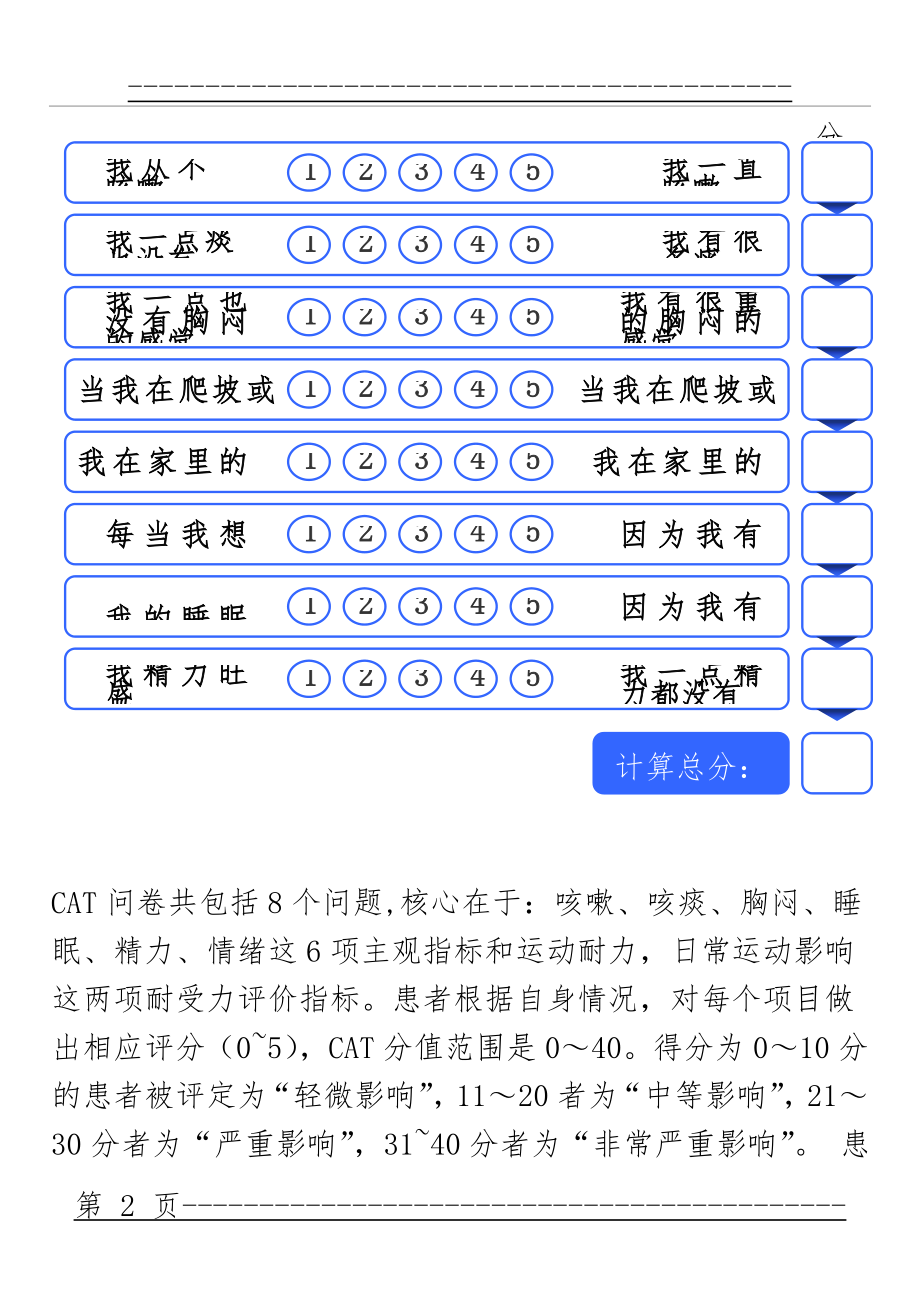 CAT评分表(3页).doc_第2页