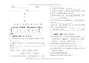 《MAPGIS》试卷A(4页).doc