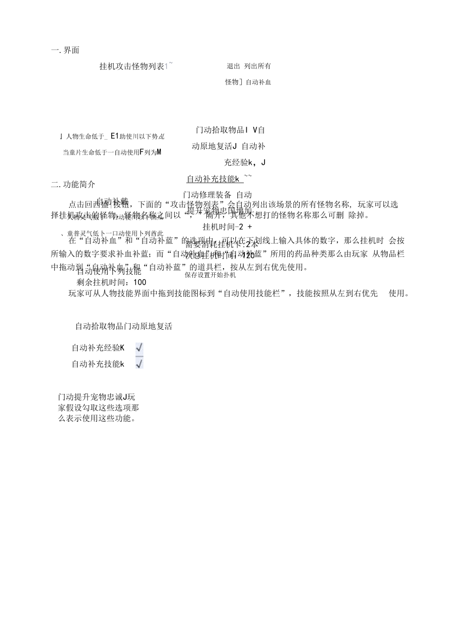 洪荒游戏策划-挂机.docx_第1页