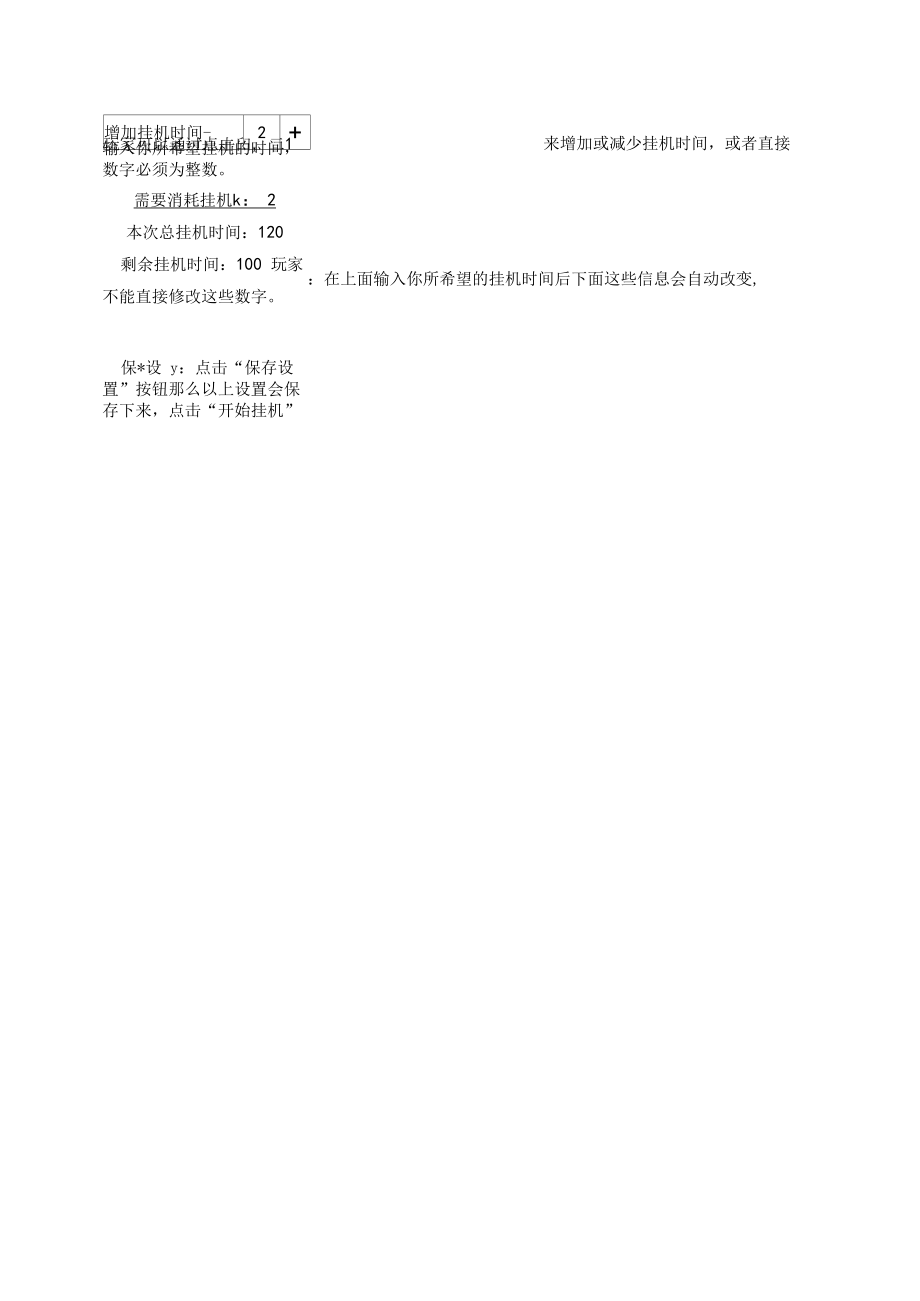 洪荒游戏策划-挂机.docx_第2页