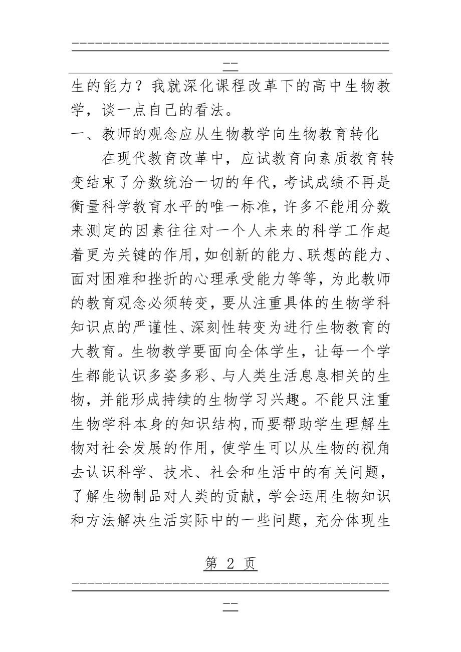 DNA是主要的遗传物质教学设计(17页).doc_第2页