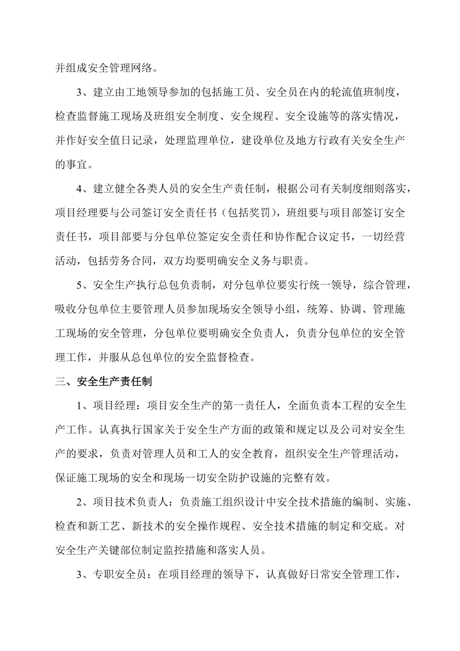 安全生产管理措施专项方案(1).doc_第2页