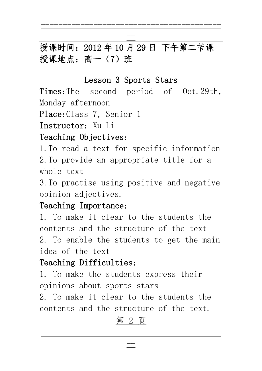 Unit2_Lesson3_sports stars教案(7页).doc_第2页