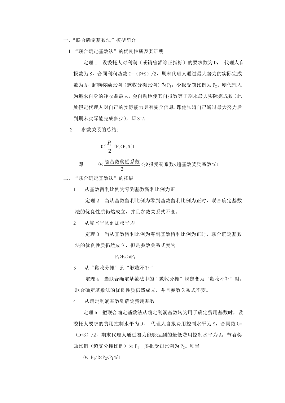 管理理论前沿教学大纲.doc_第2页