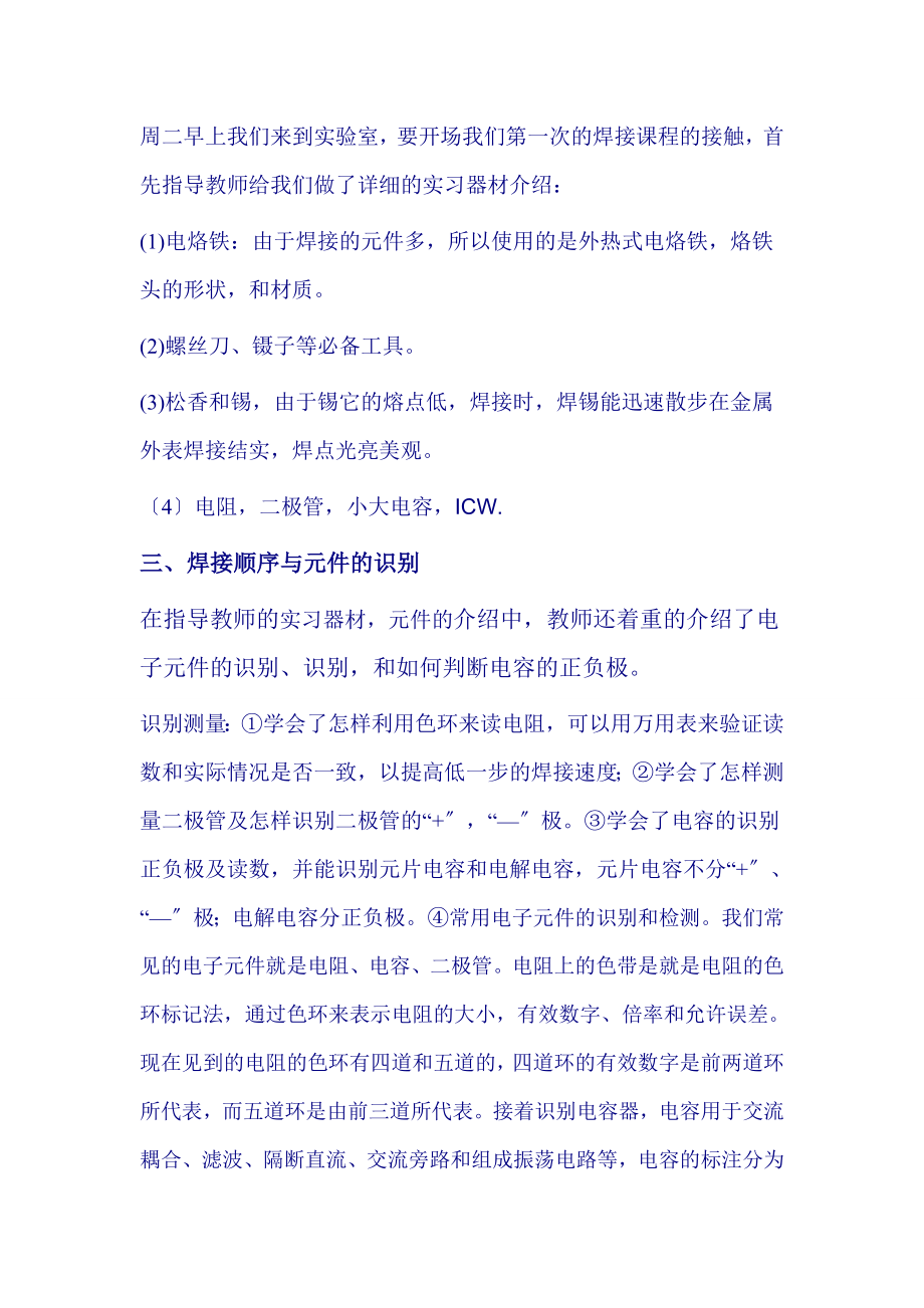 电子实习报告锡焊.doc_第2页