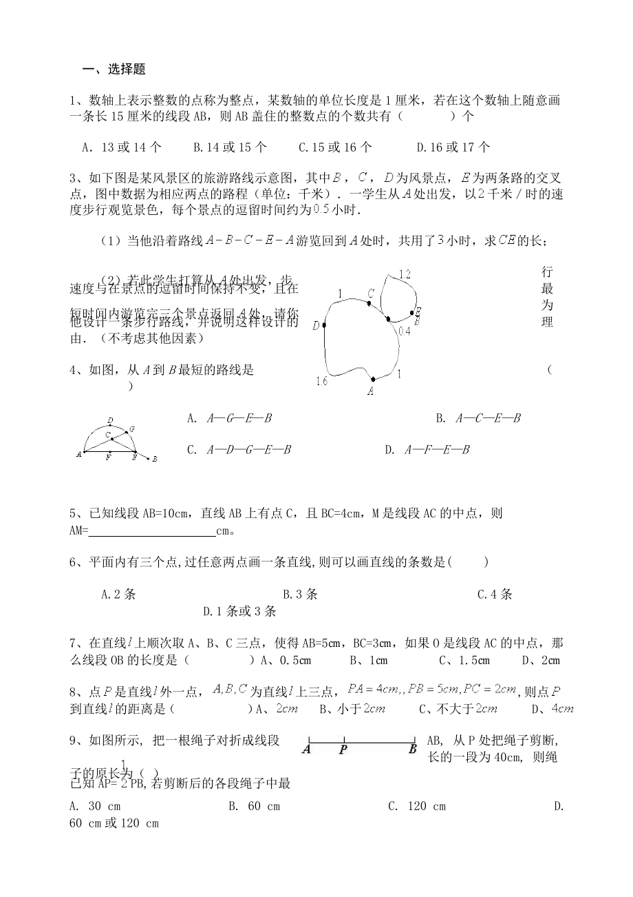 初一数学直线射线线段练习题附答案.doc_第1页